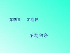 不定积分