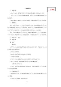 蘇教版小學《品德與社會》五年級下冊5我來做市長教學設計