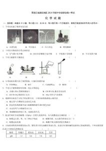 龍東地區2014年中考化學試題及答案