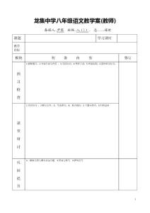 龍集中學八年級語文導學案模板)
