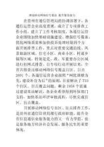 增强移动网络信号覆盖