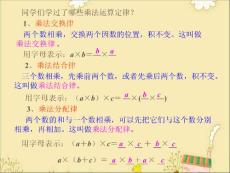 例8_乘法運算定律