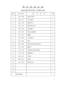 社会中班第二学期教案