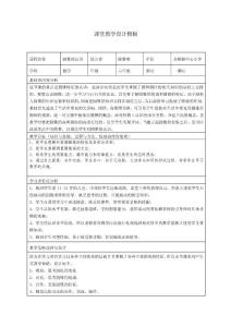 圓錐的認識課堂教學設計