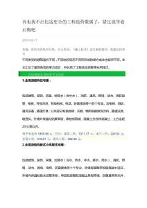 工程造價(jià)數(shù)據(jù)