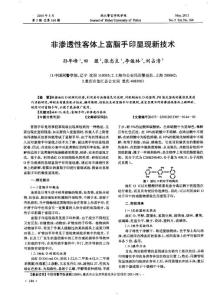 非滲透性客體上富脂手印顯現(xiàn)新技術(shù)