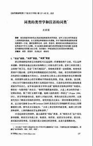 沈家煊 -- 詞類(lèi)的類(lèi)型學(xué)和漢語(yǔ)的詞類(lèi)