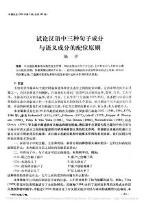 陳平 -- 試論漢語(yǔ)中三種句子成分與語(yǔ)義成分的配位原則