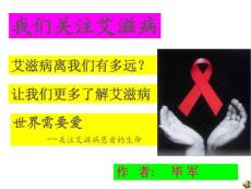 【医学PPT课件】艾滋病的预防