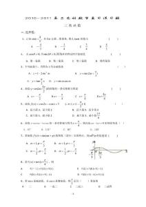 2011届高二文科数学三角函数练习题(附答案)