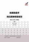 2015黑龙江地区股票操盘手职位薪酬报告-招聘版.pdf