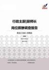2015黑龙江地区行政主厨厨师长职位薪酬报告-招聘版.pdf