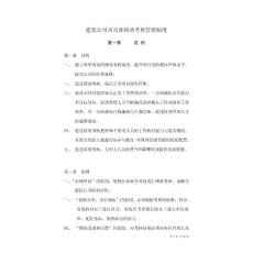 建筑公司项目部绩效考核管理制度