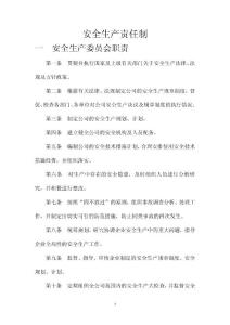 礦山企業(yè)包括采、選、測量等技術(shù),從管理層到基層員工的責任制