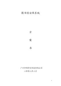 圖書管安防設(shè)計及應用