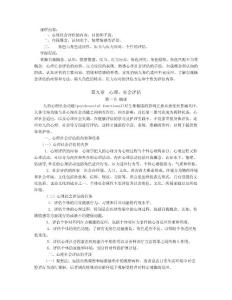 心理社会评估(在第6前1_自学)