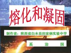 熔化和凝固_中學教育-中學學案