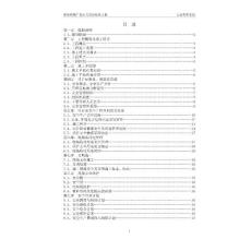 新薈購物廣場(內裝)安全管理策劃書