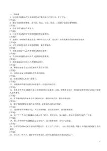 《化工總控工》試題庫