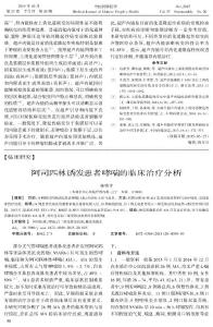 阿司匹林誘發患者哮喘的臨床治療分析
