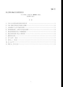 T68型臥式鏜床PLC控制系統(tǒng)設(shè)計
