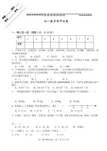 初一数学期中试卷