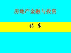 課件   房地產(chǎn)金融與投資