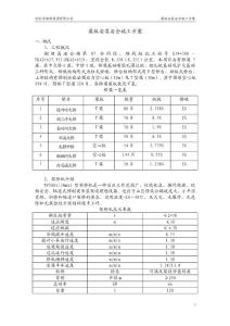 S7标梁板安装安全施工方案（审查过）