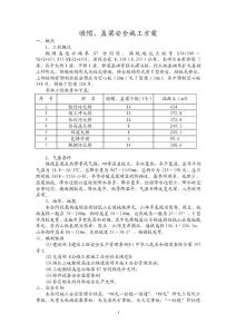 S7盖梁安全施工方案（审查过）