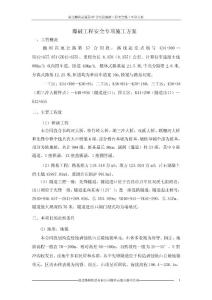 爆破工程安全施工专项方案