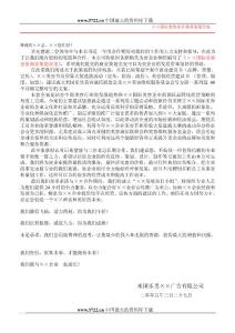 企業(yè)文檔【精品文檔】××國際美容企業(yè)商業(yè)策劃全案