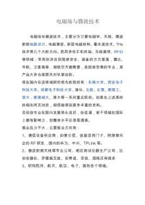 电磁场与微波技术