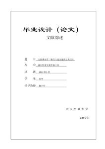 五座乘用車二軸式六速變速器總成設計——文獻綜述