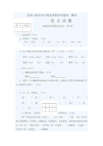 北師大版畢業年級素質教育質量統一測試