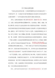 關(guān)于商品過度包裝
