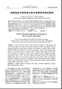 焙烧温度对镁铝复合氧化物载体性能的影响