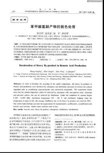 苯甲酸重副产物的脱色处理