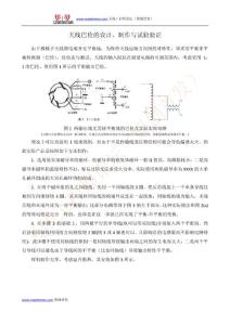 天線巴倫的設計、制作與試驗驗證