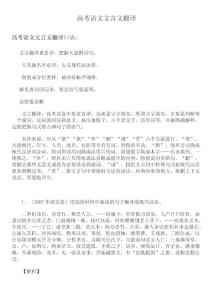 2011年高考語文難點、重點——文言文翻譯、詩歌鑒賞、現(xiàn)代文閱讀解題技巧