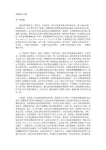 美國旅行印象 恩格斯