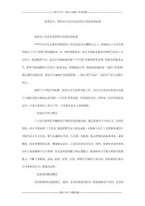 優秀范文：保持共產黨員先進性的具體要求和標準_0