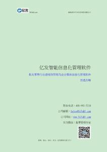 億發智能批零管理軟件