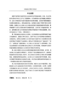 病人自主與家庭決策的沖突情境與其解決策略