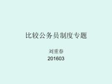 公務(wù)員制度專