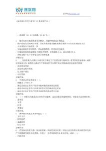 蘭大《商業(yè)銀經(jīng)營與管理》15秋在線作業(yè)1