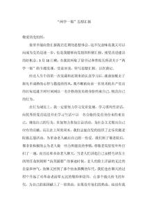两学一做思想报告