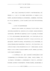 200-年人大宣傳工作總結_0