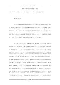 2000字預備黨員轉正申請書11月