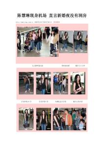 陳慧琳現身機場 直言新婚夜沒有洞房