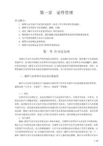 高级烟草专卖管理员教材（2015版）